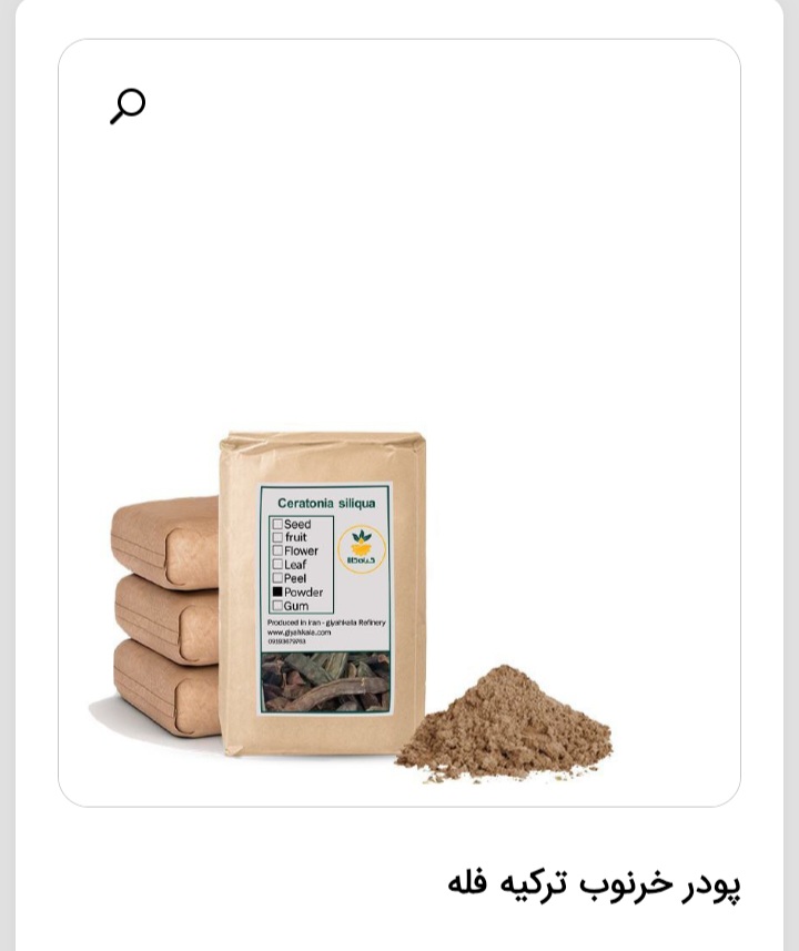 پودرخرنوب ترکیه