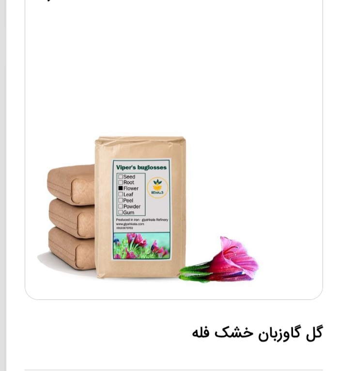 گل گاوزبان فله